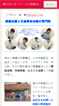 Mobile Screenshot of ogasawara-chiryo.com