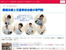 Tablet Screenshot of ogasawara-chiryo.com